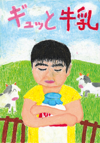 戸澤　光琉（倉敷市立箭田小学校3年）
