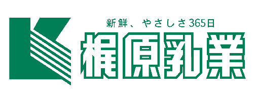 梶原乳業株式会社