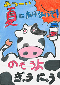 山縣　立來（倉敷市立第四福田小学校2年）