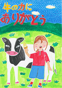 中西　美琴（倉敷市立長尾小学校4年）